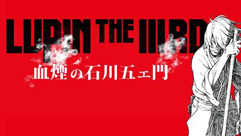 Lupin The IIIRD : Chikemuri no Ishikawa Goemon